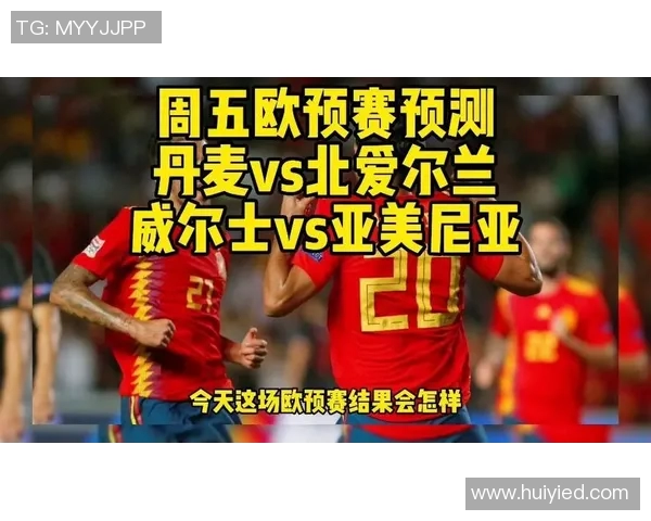 丹麦与爱尔兰足球对决比分预测分析及赛前展望